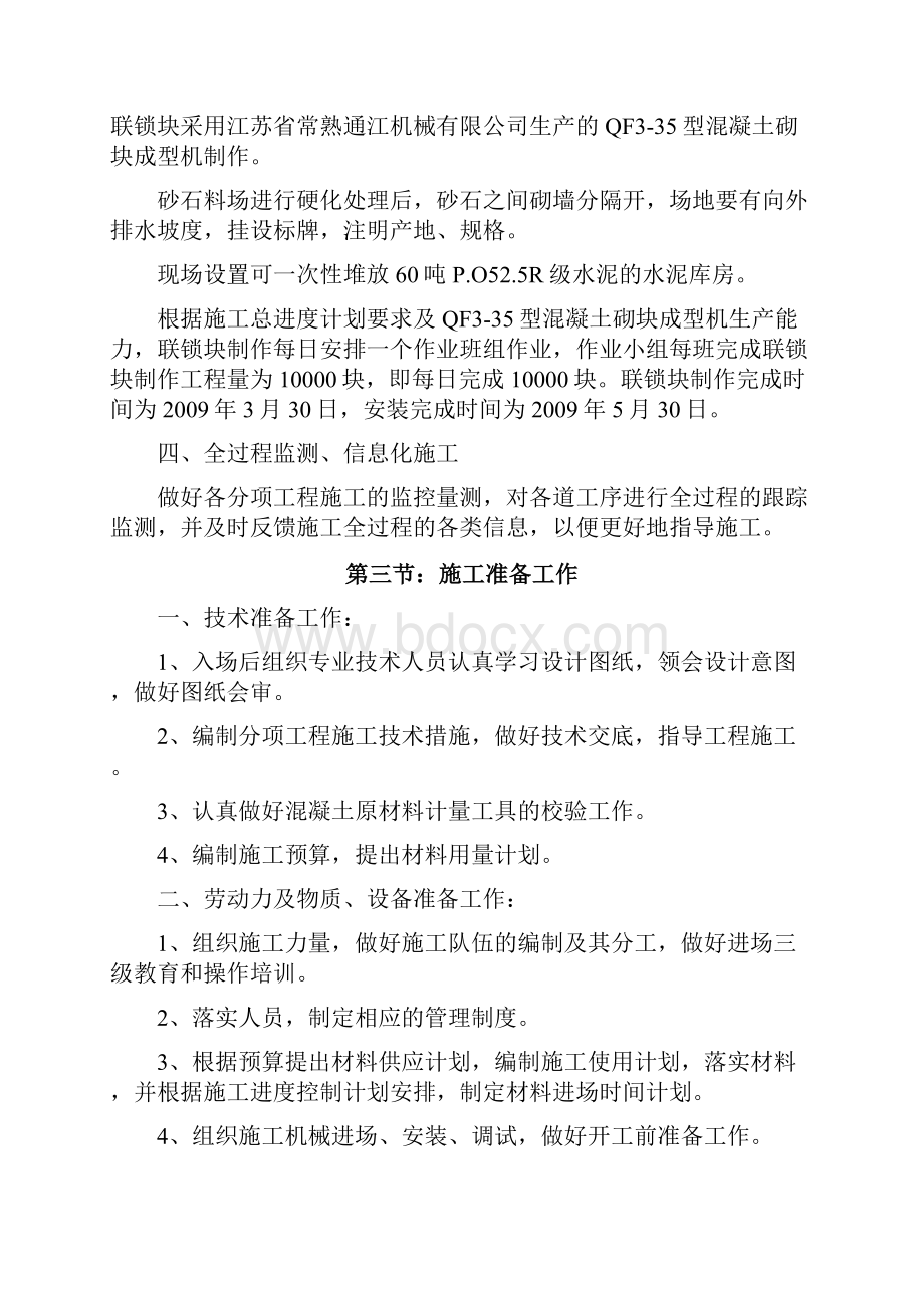 高强混凝土联锁块施工方案.docx_第3页