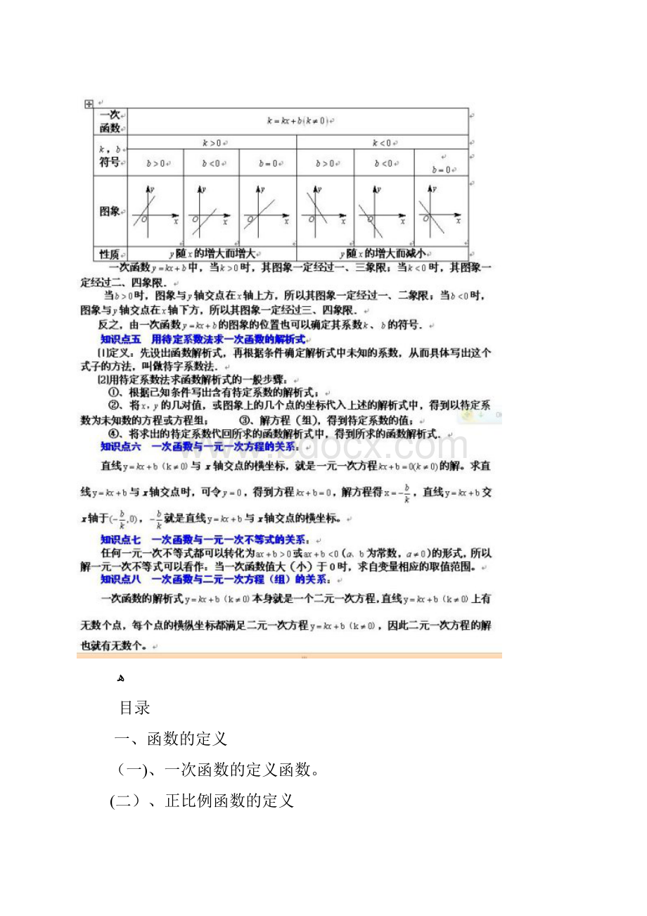 一次函数的图像与性质.docx_第2页