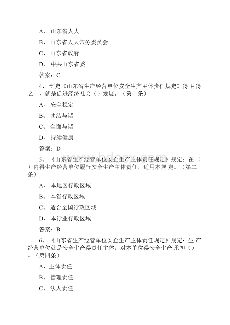 试题《山东省生产经营单位安全生产主体责任规定》.docx_第2页