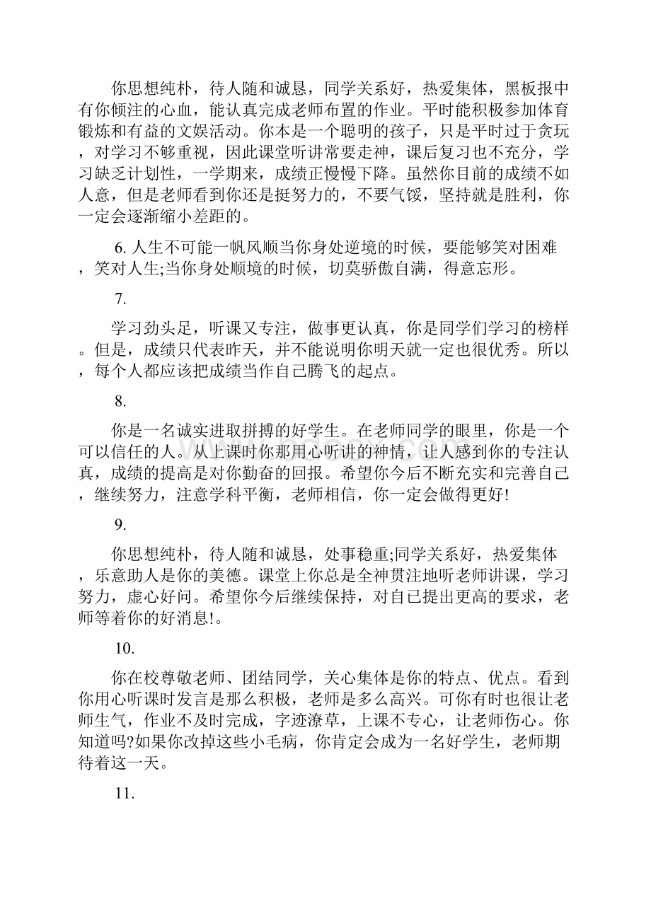 七年级学生评语简短.docx_第2页