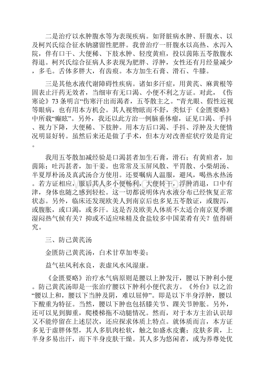 经方里的几个治水肿的方剂.docx_第3页