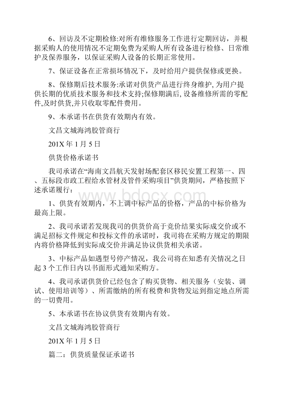 推荐供货质量违约承诺书推荐word版 14页.docx_第3页