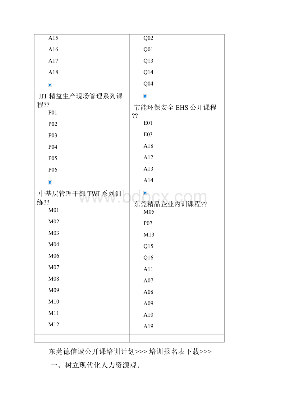 制定企业人力资源发展战略.docx_第3页