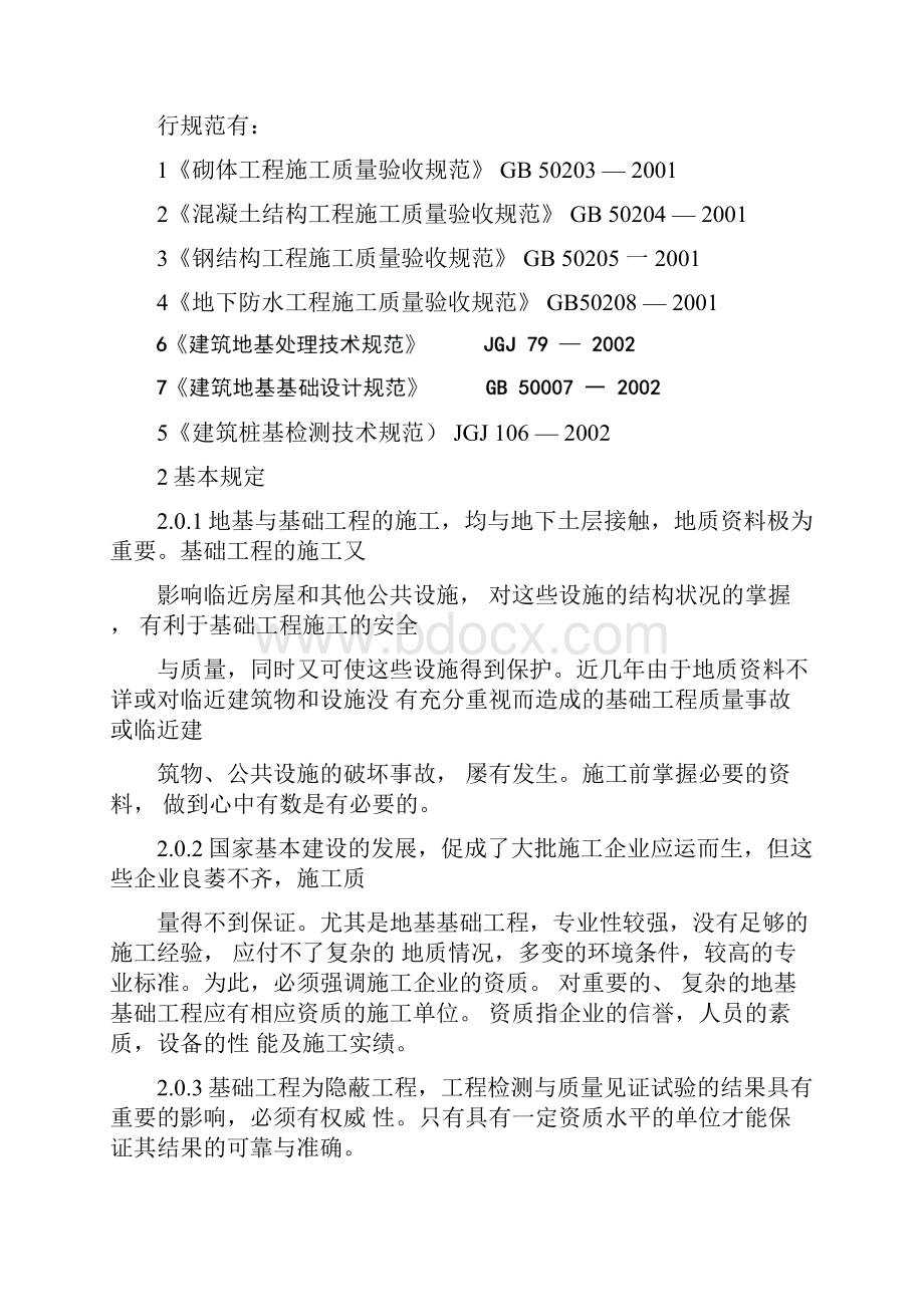 桩基工程施工验收规范资料.docx_第2页