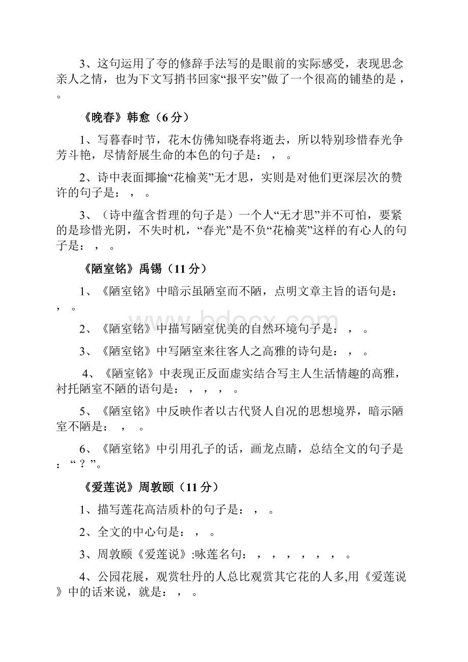 新人教版语文七年级下册古诗词理解性题目及答案.docx_第3页