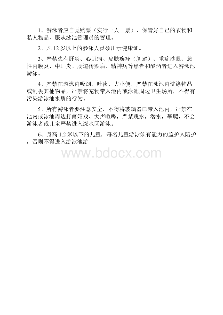 游泳池经营方案.docx_第2页