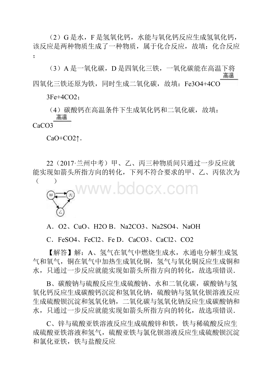 河北省保定市中考化学复习汇编推断题.docx_第2页