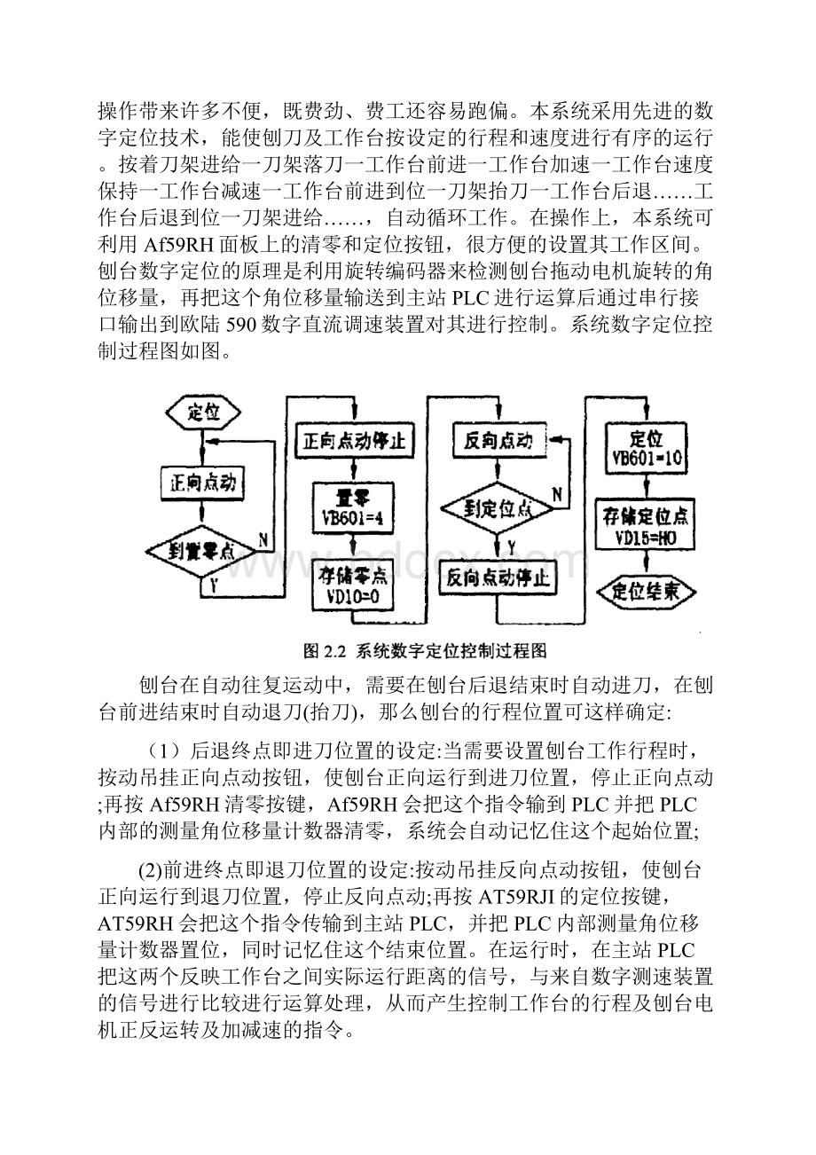 全数字闭环直流调速龙门刨床系统设计.docx_第3页