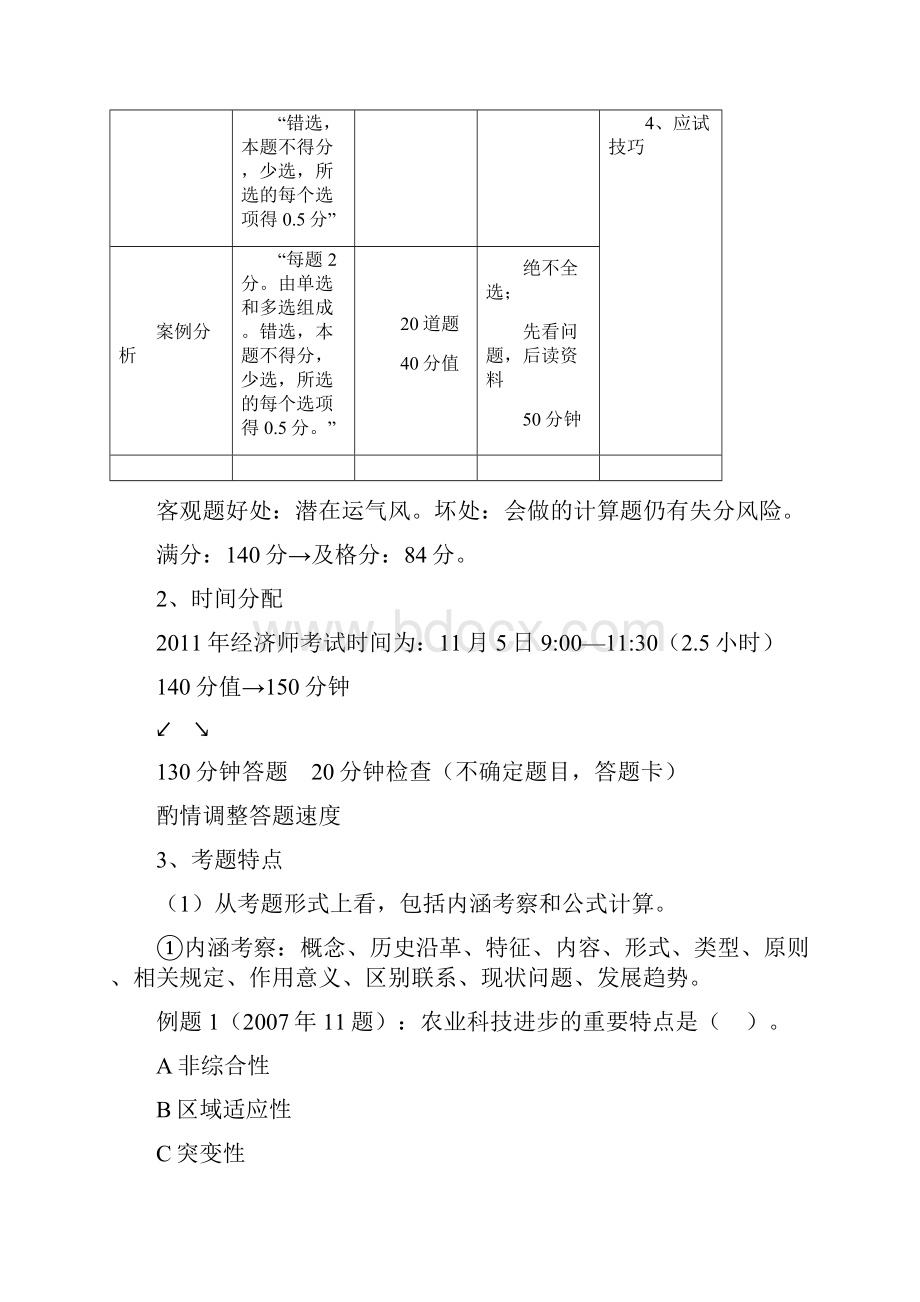 中级经济师农业实务讲义知识.docx_第3页