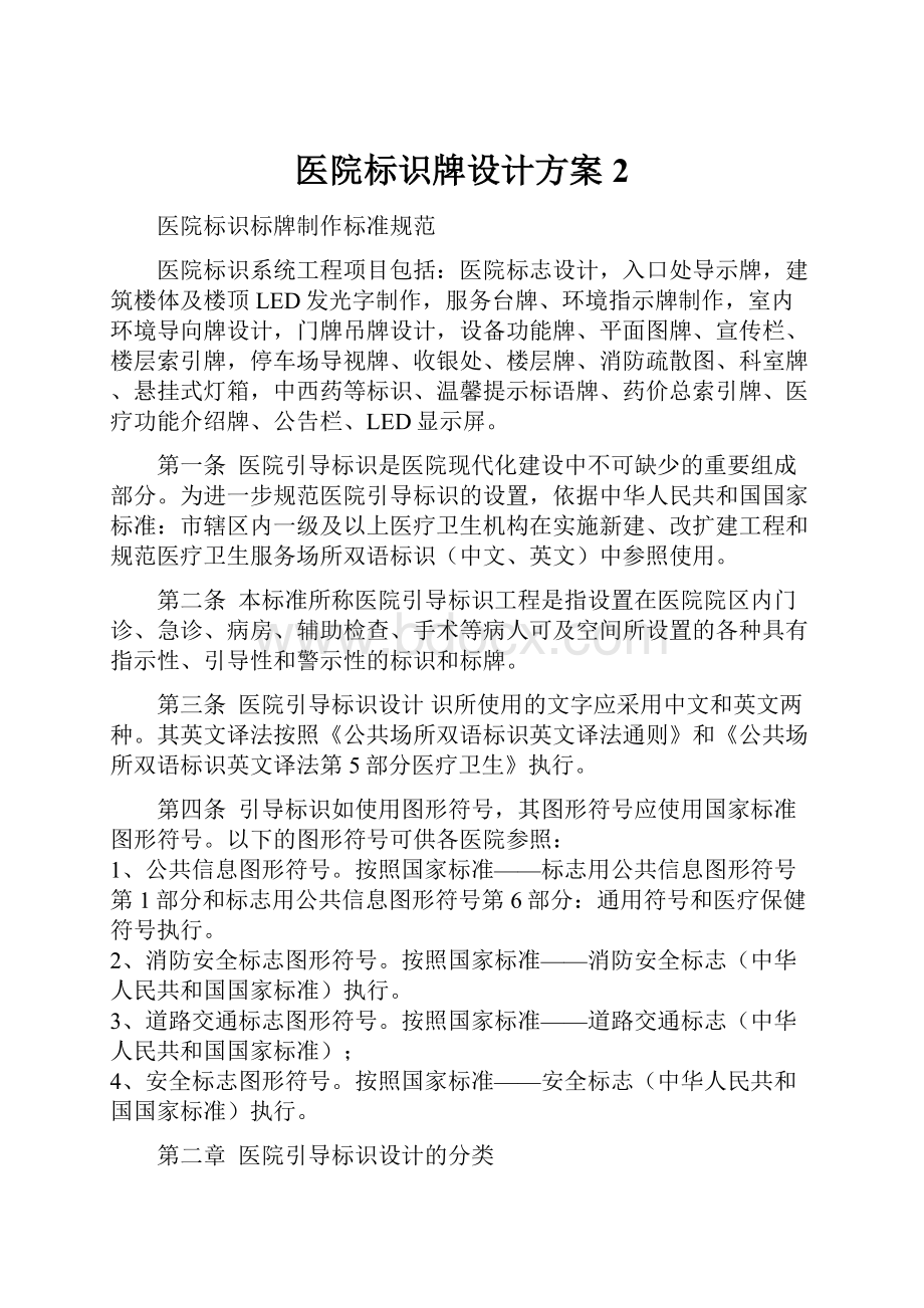 医院标识牌设计方案 2.docx