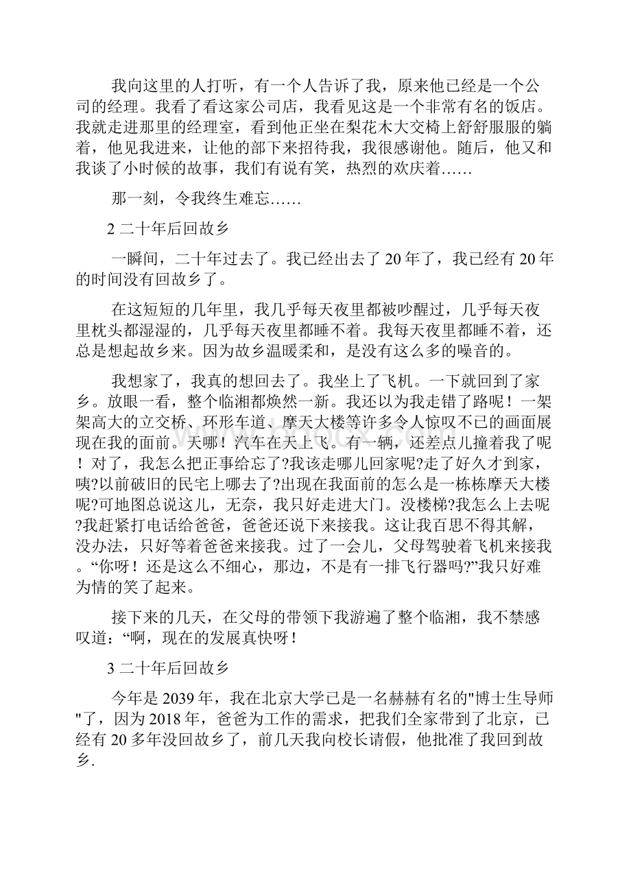 人教版五年级上册习作2《二十年后回故乡》范文计49篇.docx_第2页