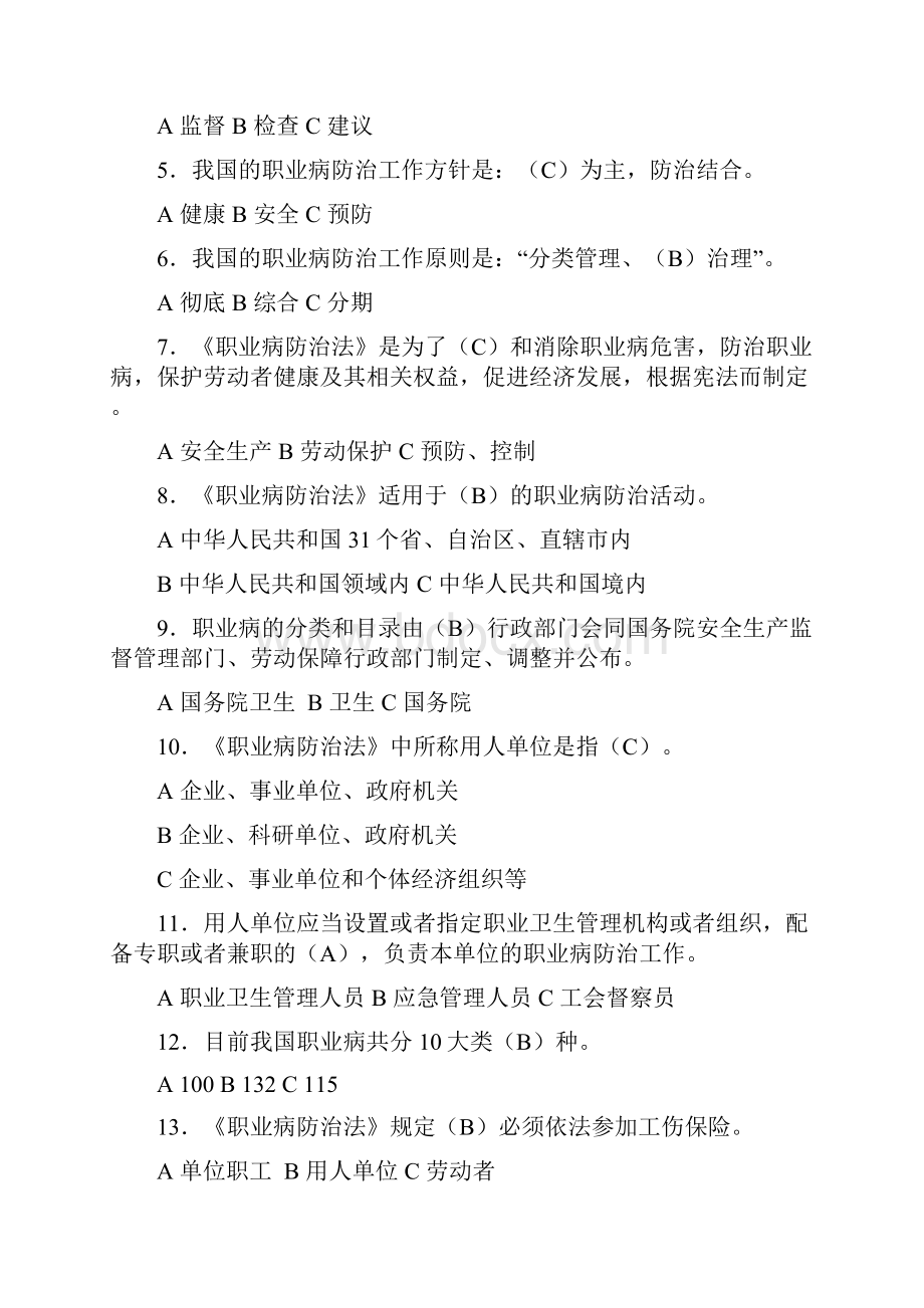 整理年全国职业病防治知识竞赛试题及答案.docx_第2页