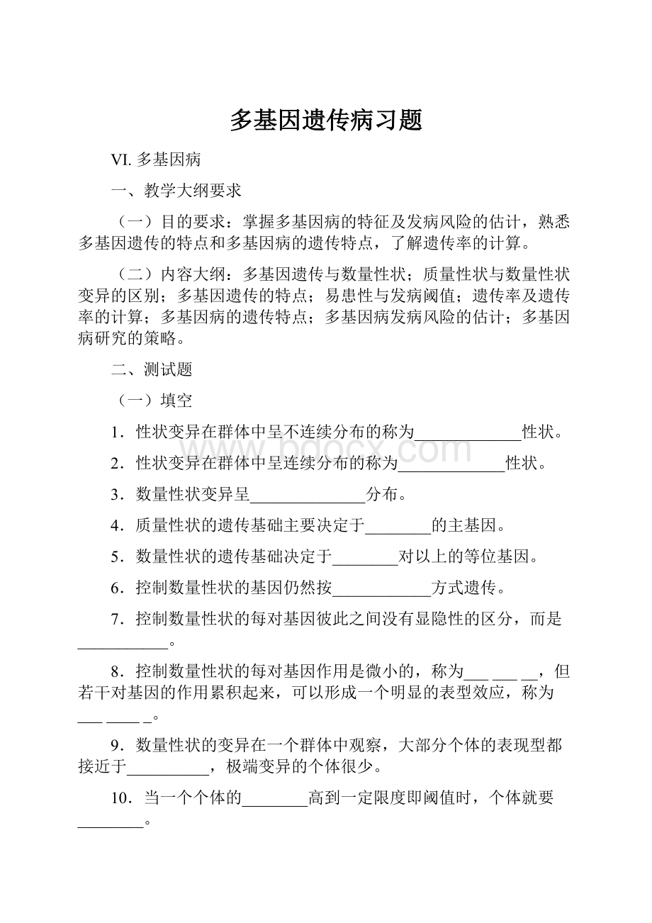 多基因遗传病习题.docx_第1页