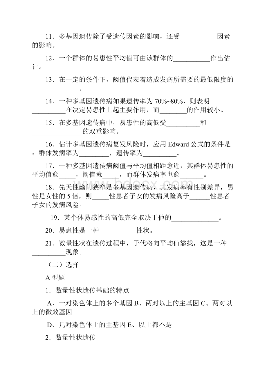 多基因遗传病习题.docx_第2页