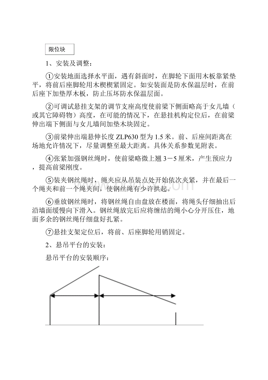 1电动吊篮施工方案.docx_第3页