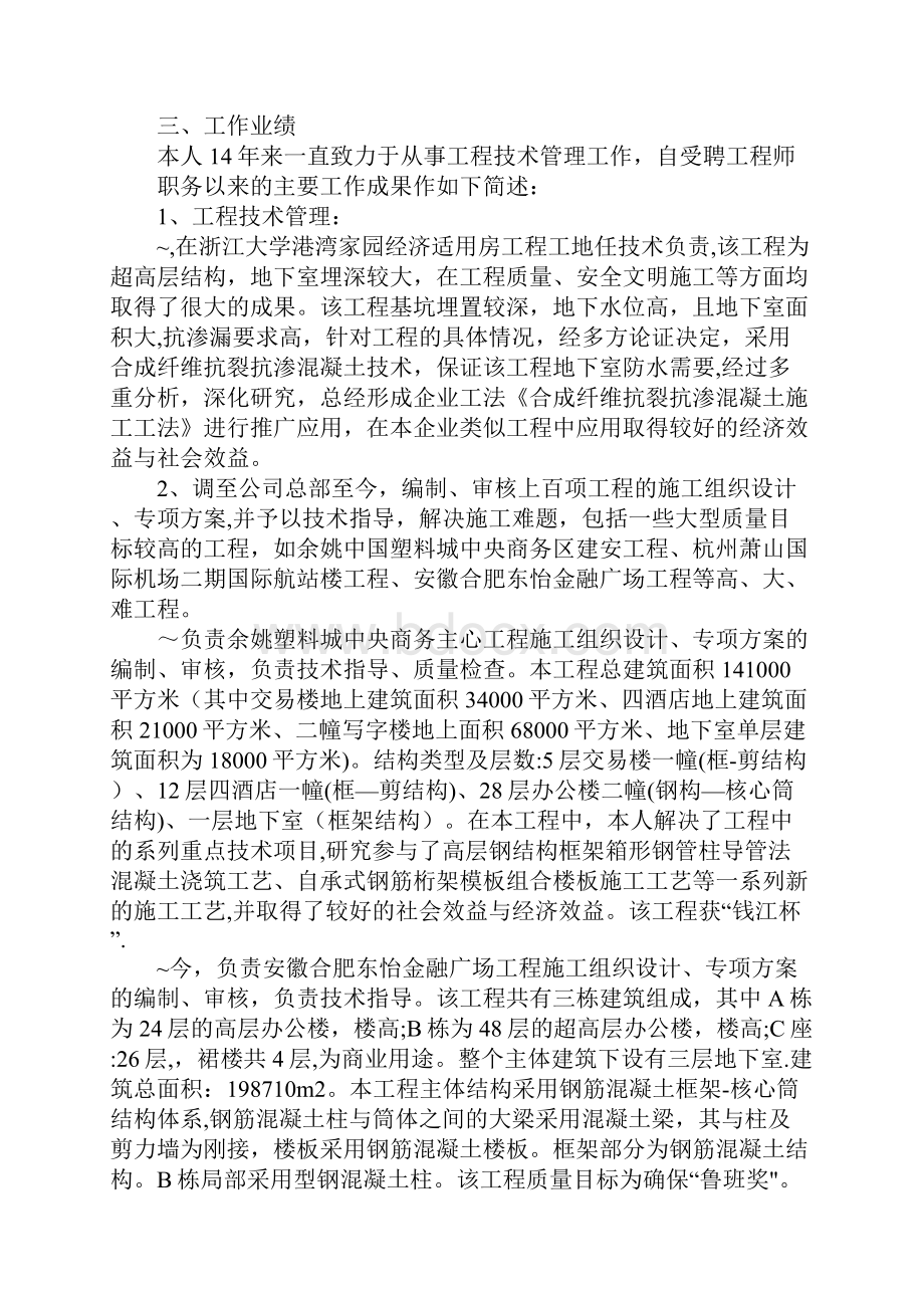 工程师职称评定个人工作总结.docx_第2页