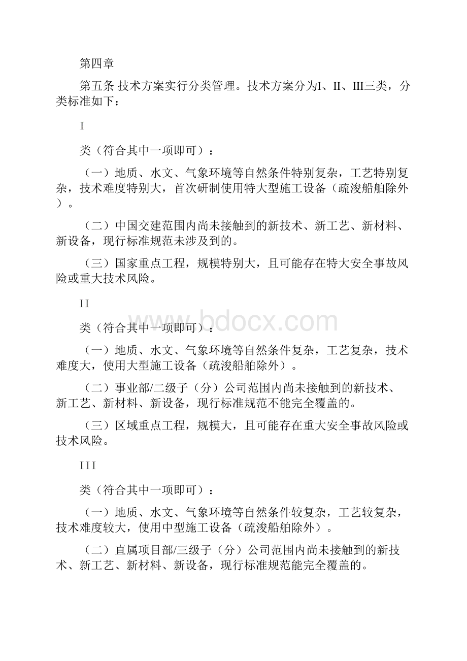 工程技术方案管理办法.docx_第2页