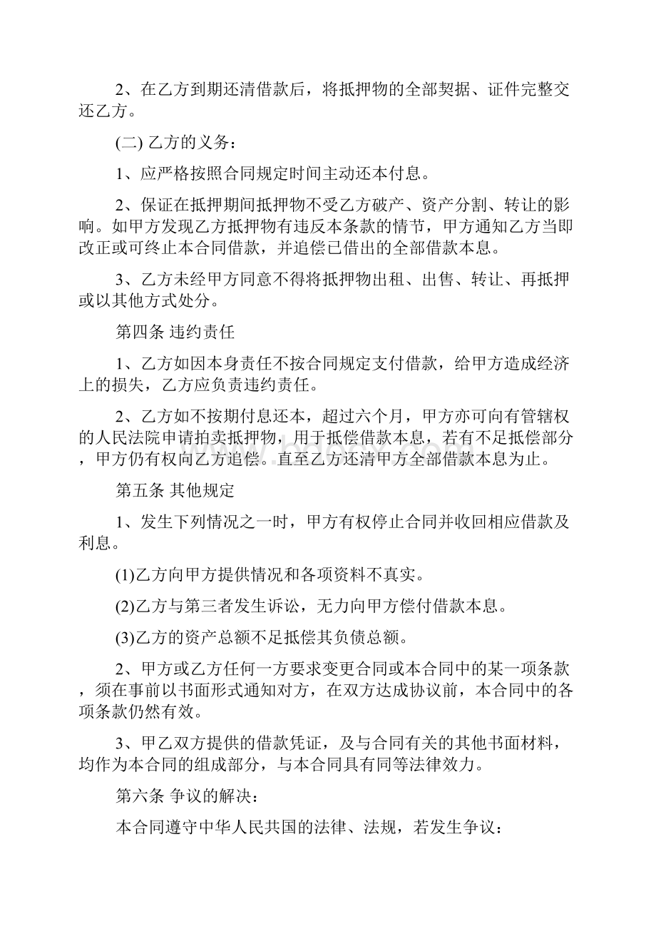 有关个人借款合同模板七篇.docx_第2页