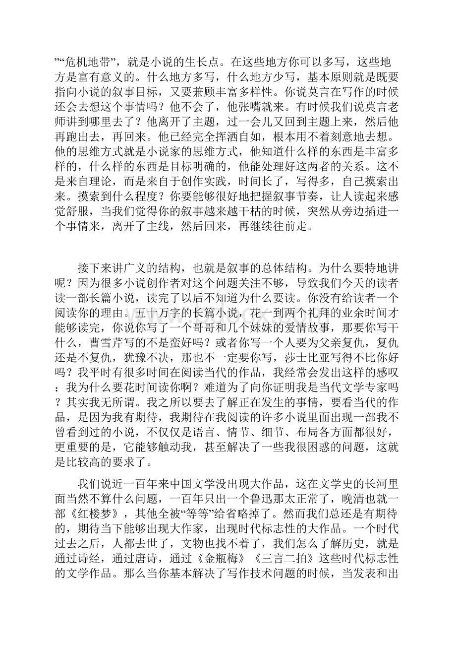 小说该如何布局架构.docx_第3页