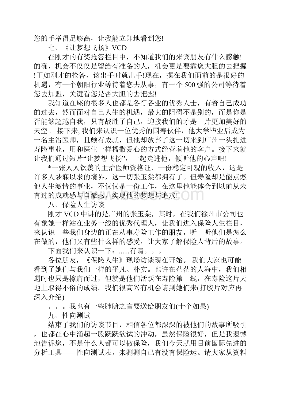 创业说明会主持词.docx_第3页