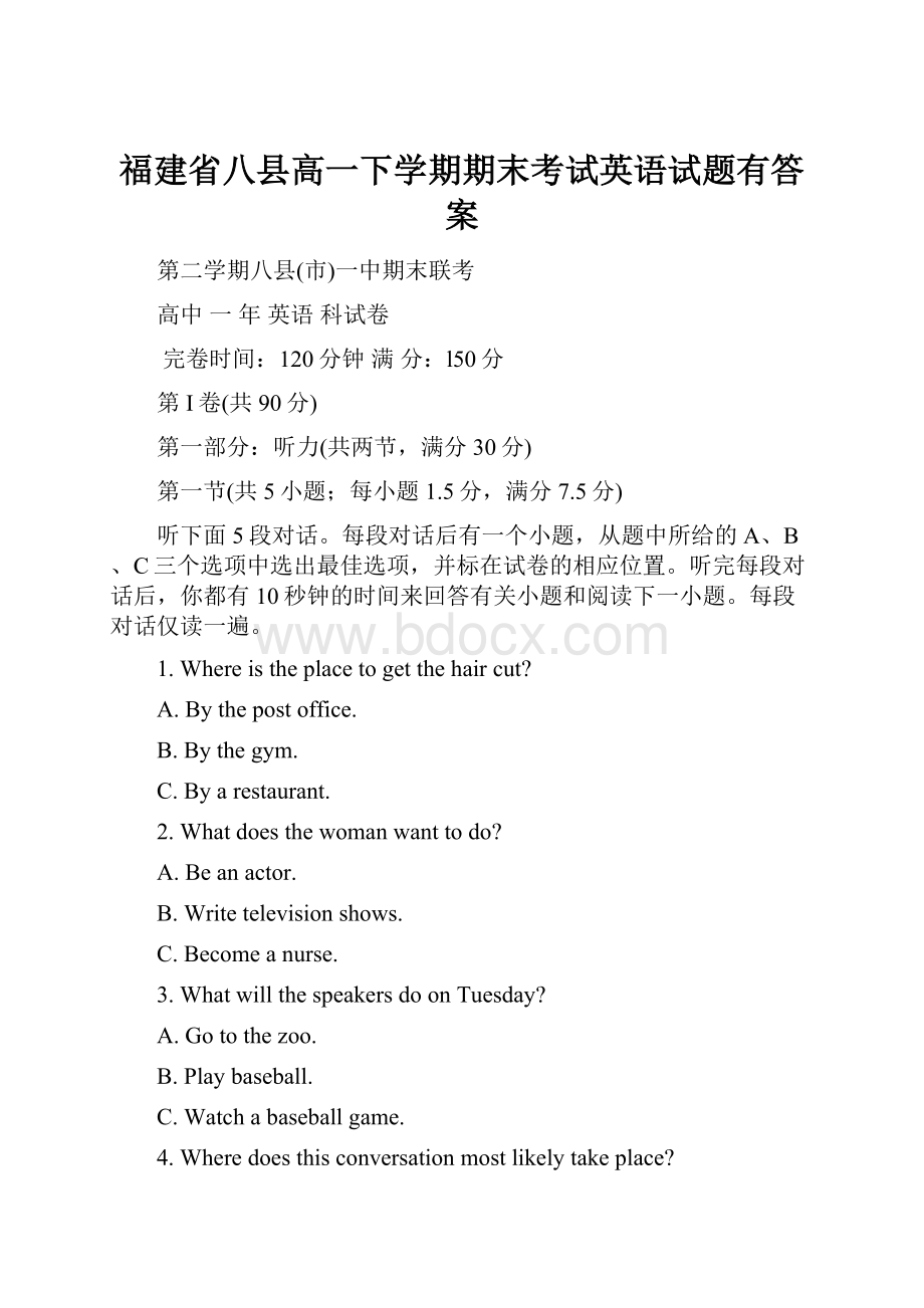 福建省八县高一下学期期末考试英语试题有答案.docx_第1页