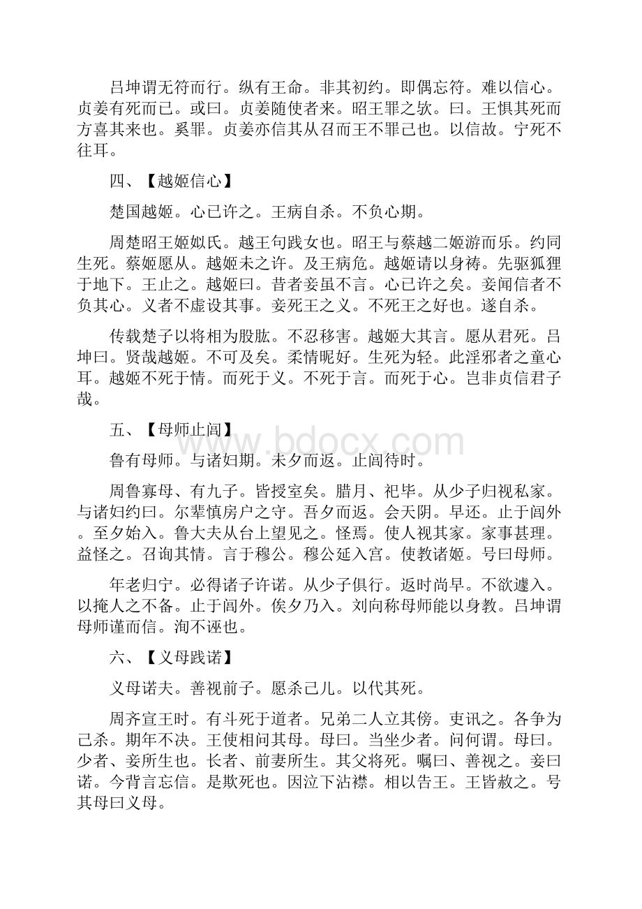 《德育课本》二集第二册 信篇.docx_第2页