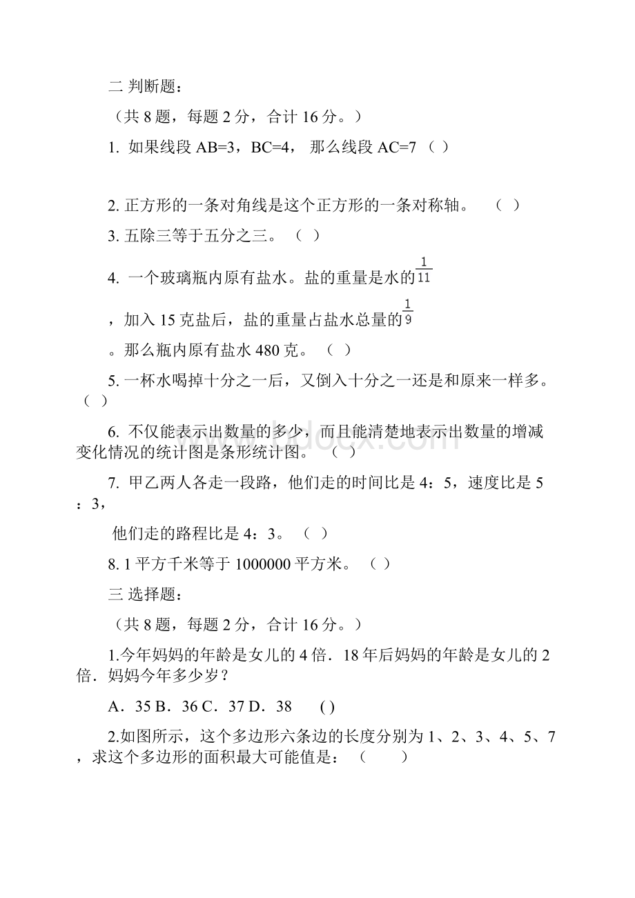 最新重庆重点中学小升初数学.docx_第2页