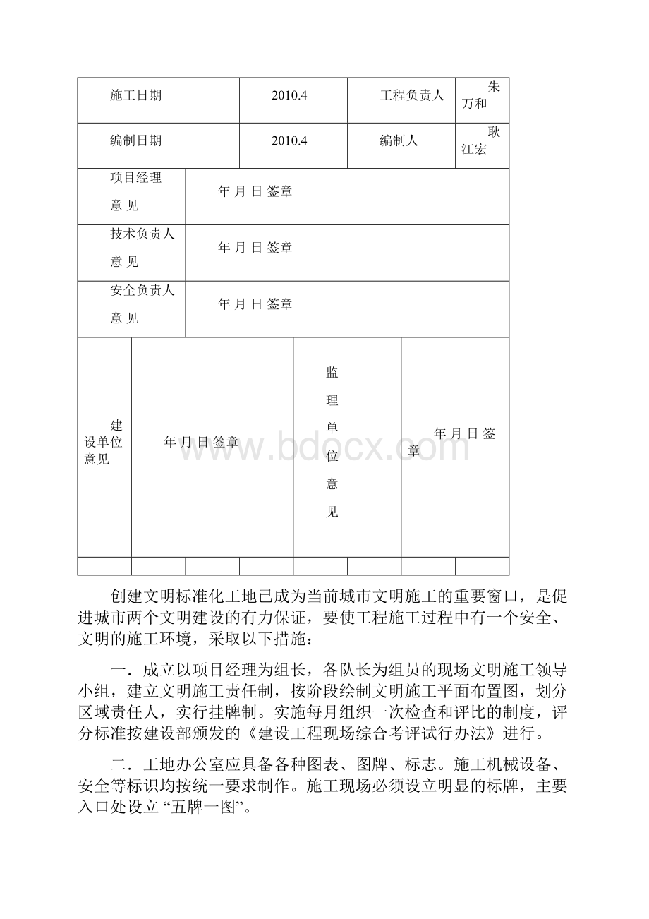 现场文明施工措施.docx_第2页