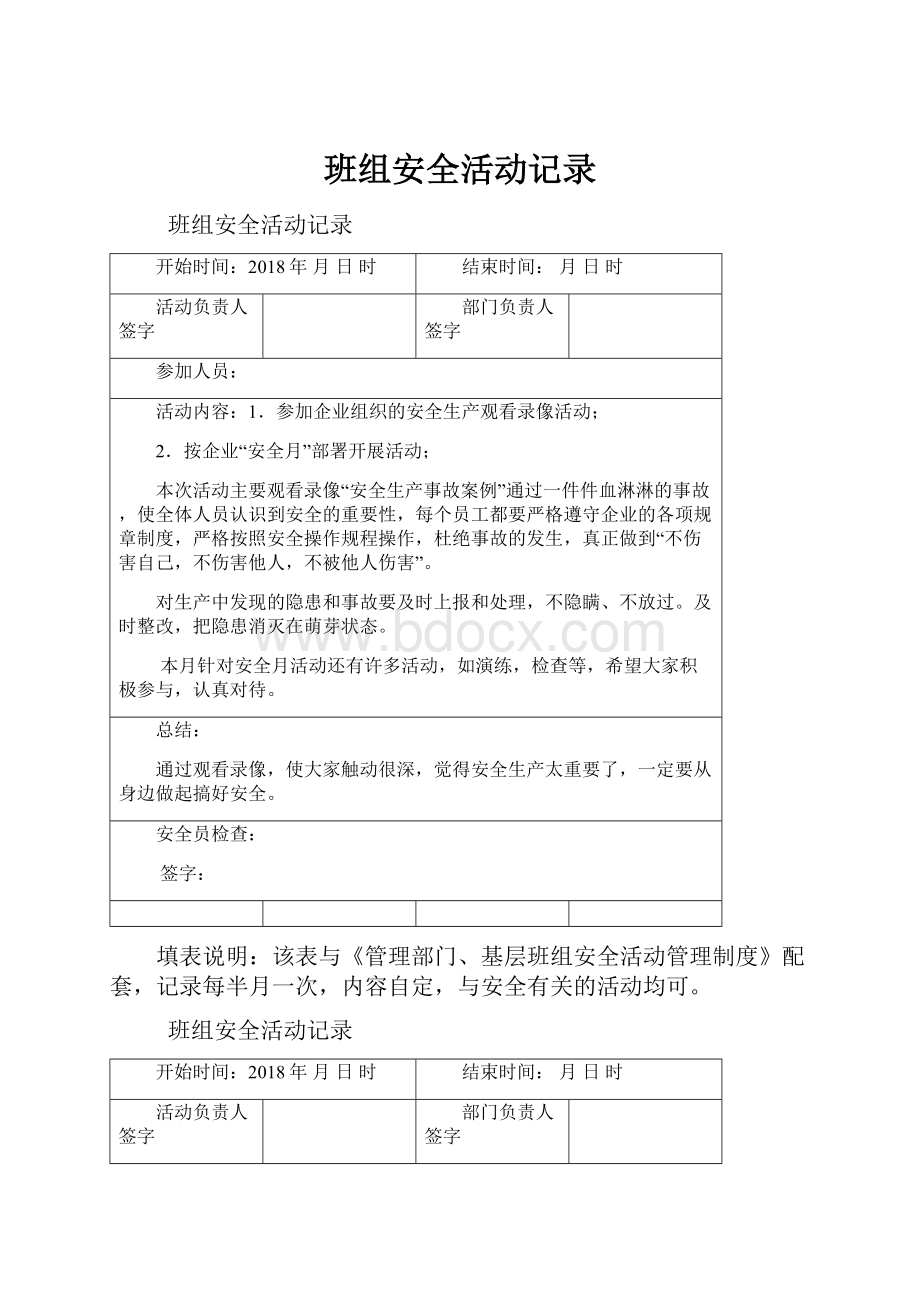 班组安全活动记录.docx