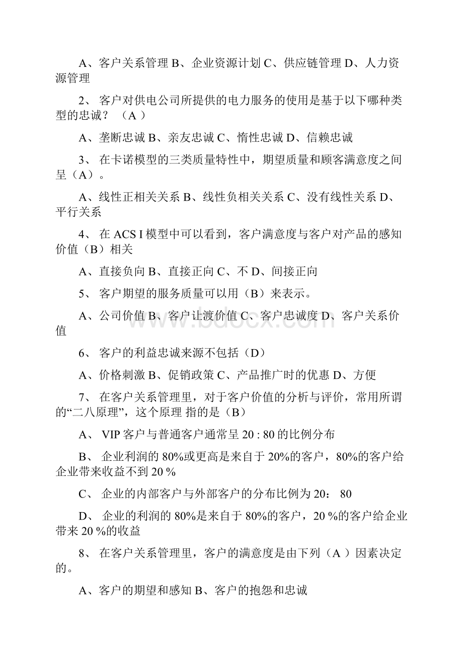 客户关系管理形成性考核册参考答案doc.docx_第2页