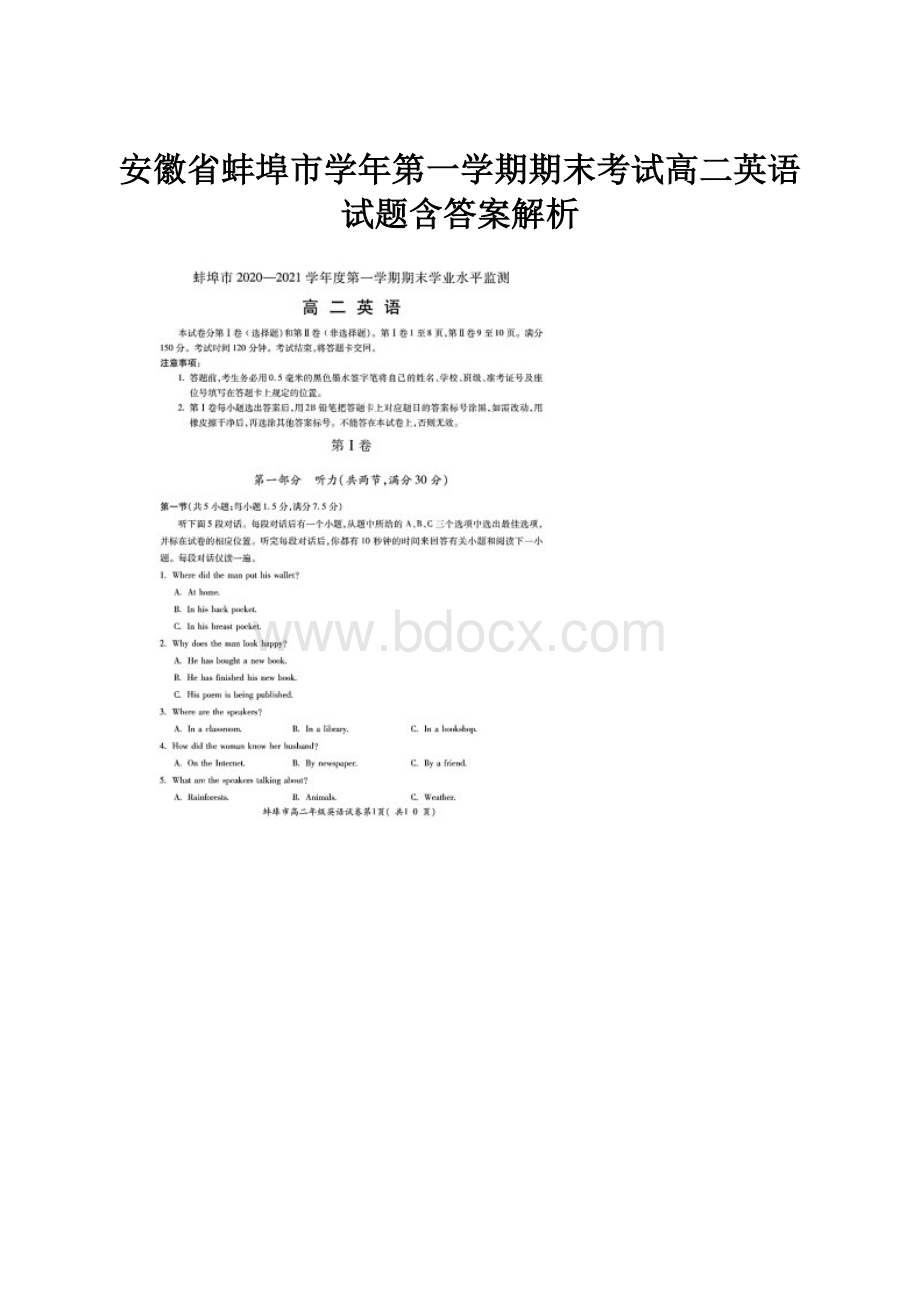 安徽省蚌埠市学年第一学期期末考试高二英语试题含答案解析.docx