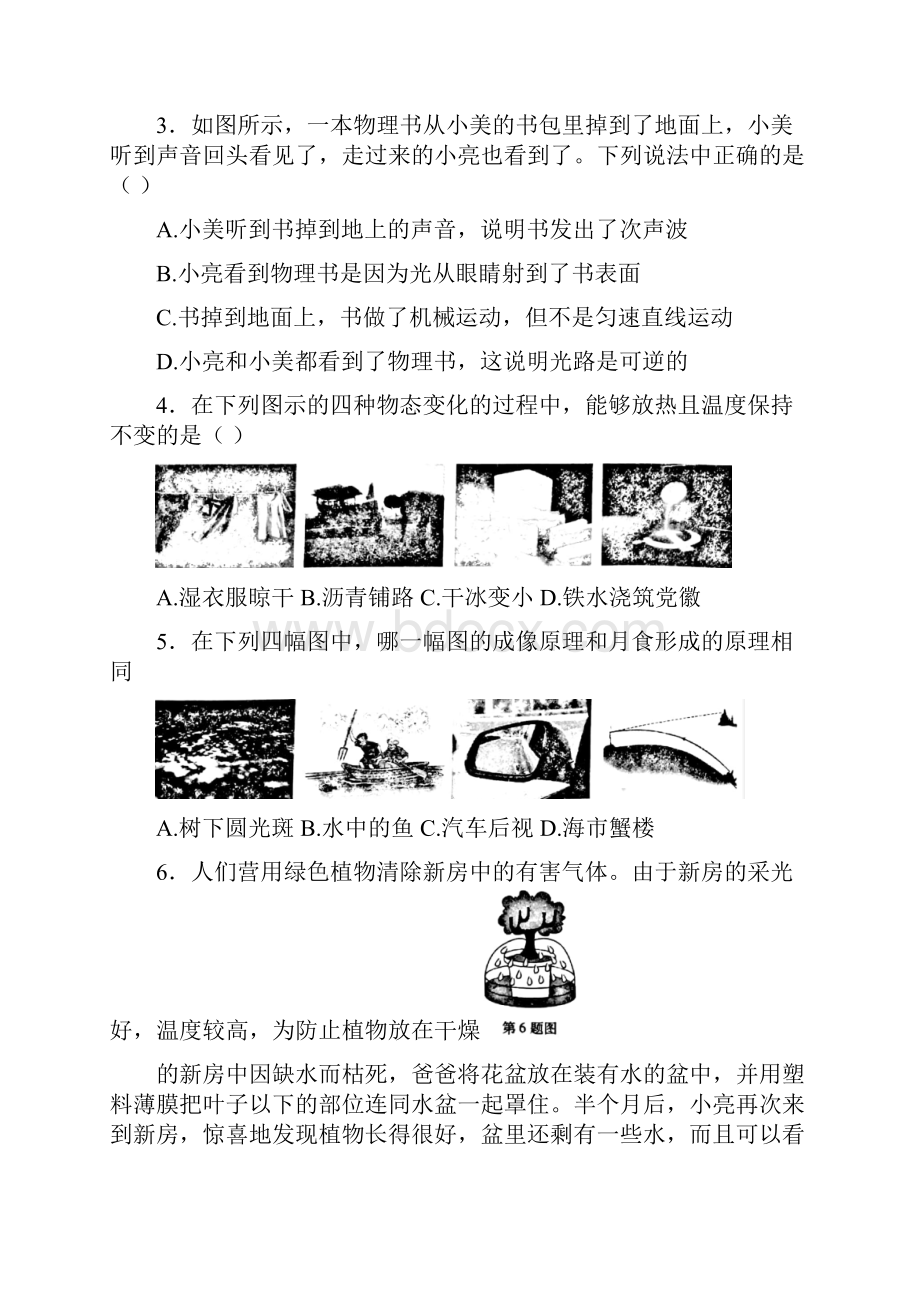 辽宁省沈阳市沈河区八年级物理上册期末考试试题word版含答案.docx_第2页