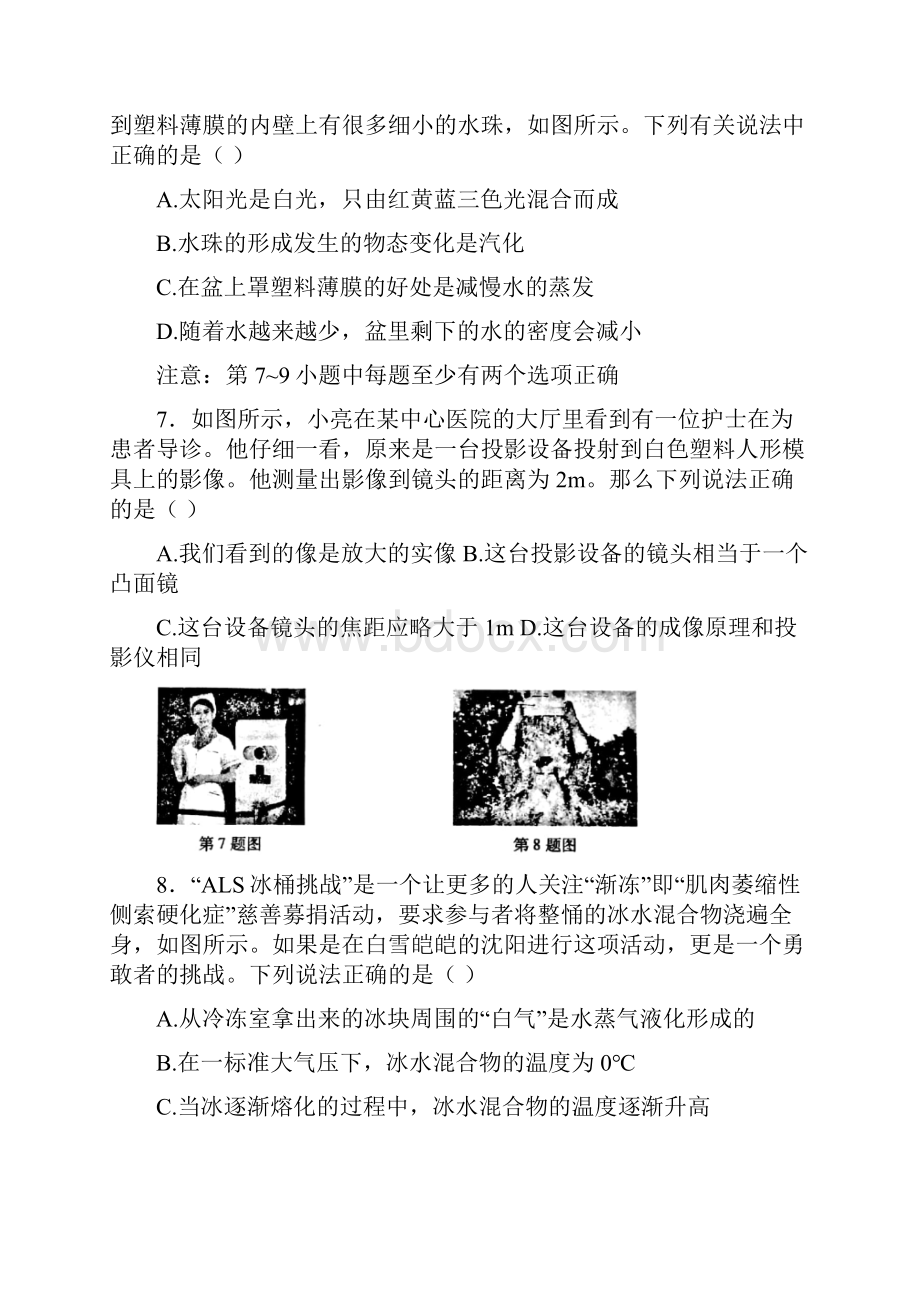 辽宁省沈阳市沈河区八年级物理上册期末考试试题word版含答案.docx_第3页