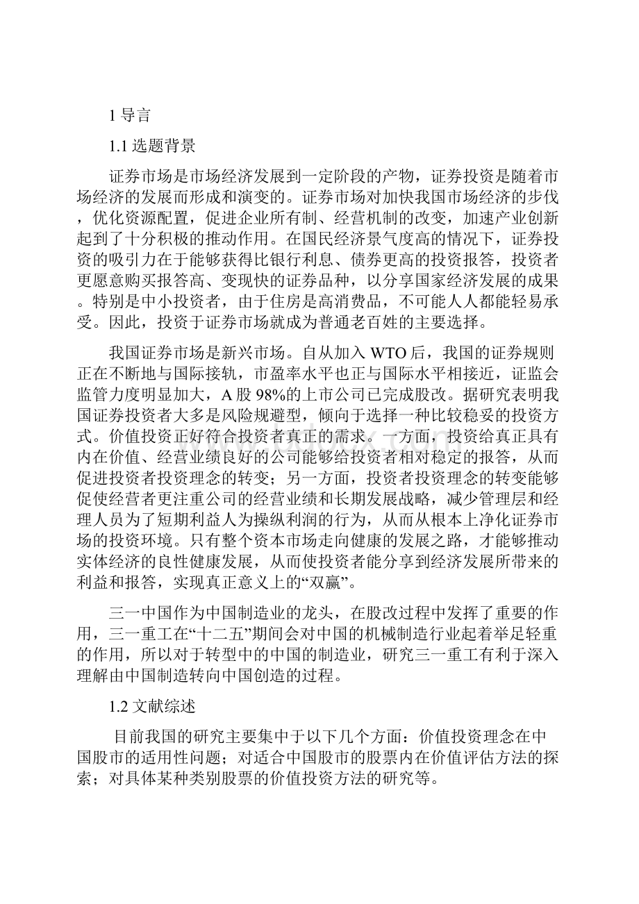 精品三一重工的内在价值进行评估.docx_第2页