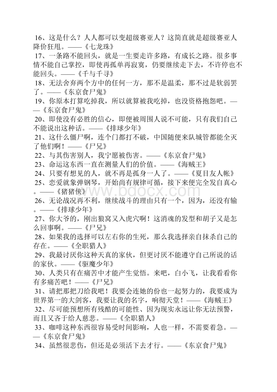 治愈系动漫经典语录.docx_第2页