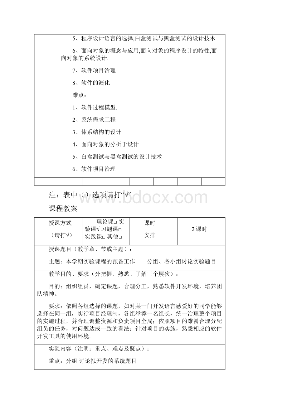 厦门理工学院软件工程电子教案.docx_第3页