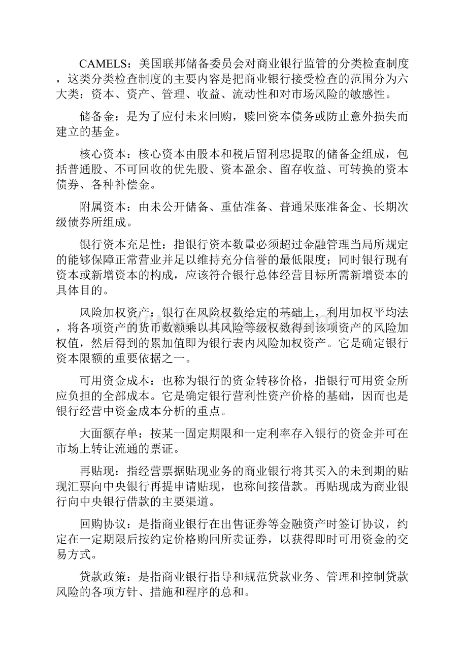 商业银行经营学课后习题共15页word资料.docx_第2页