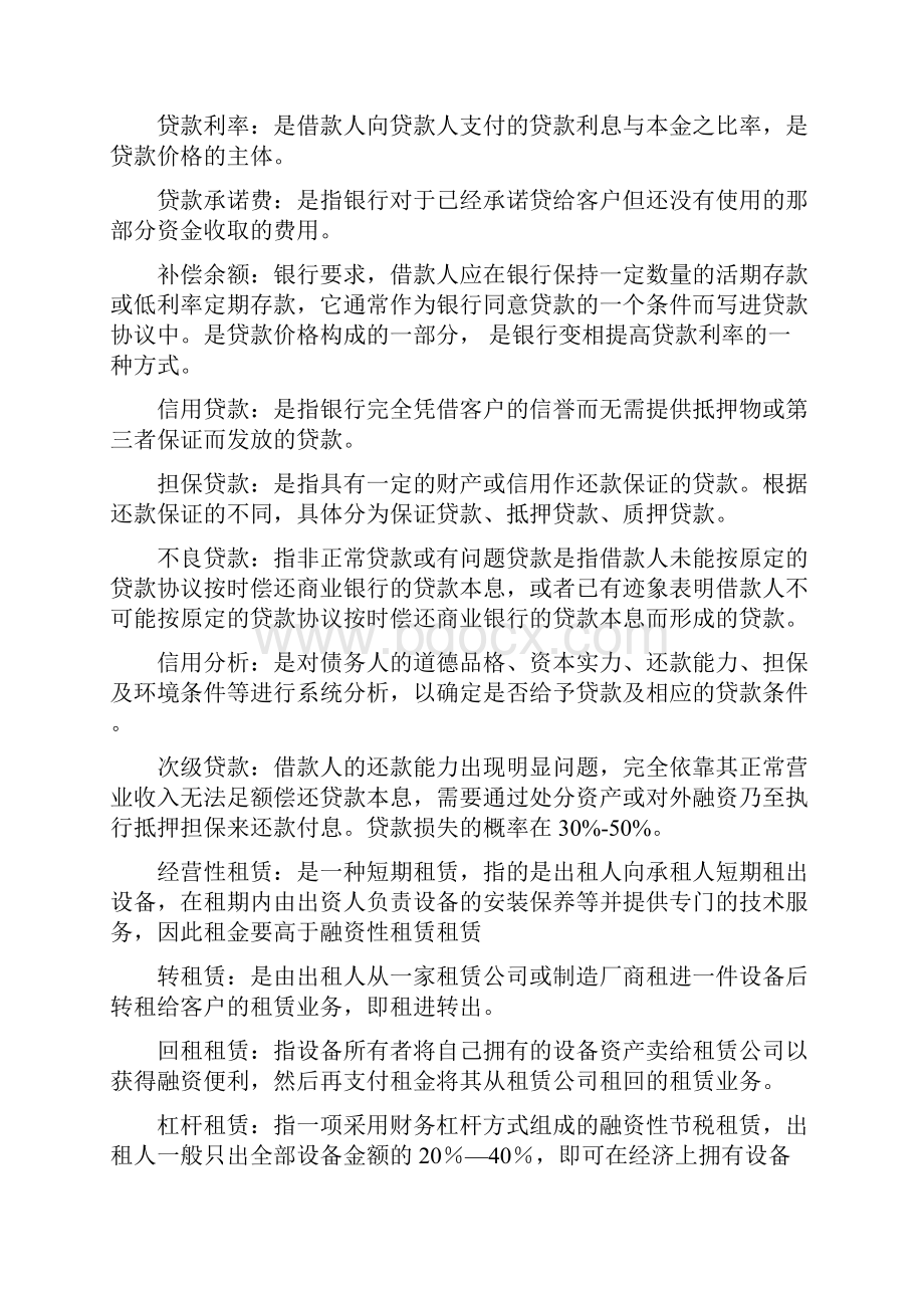 商业银行经营学课后习题共15页word资料.docx_第3页