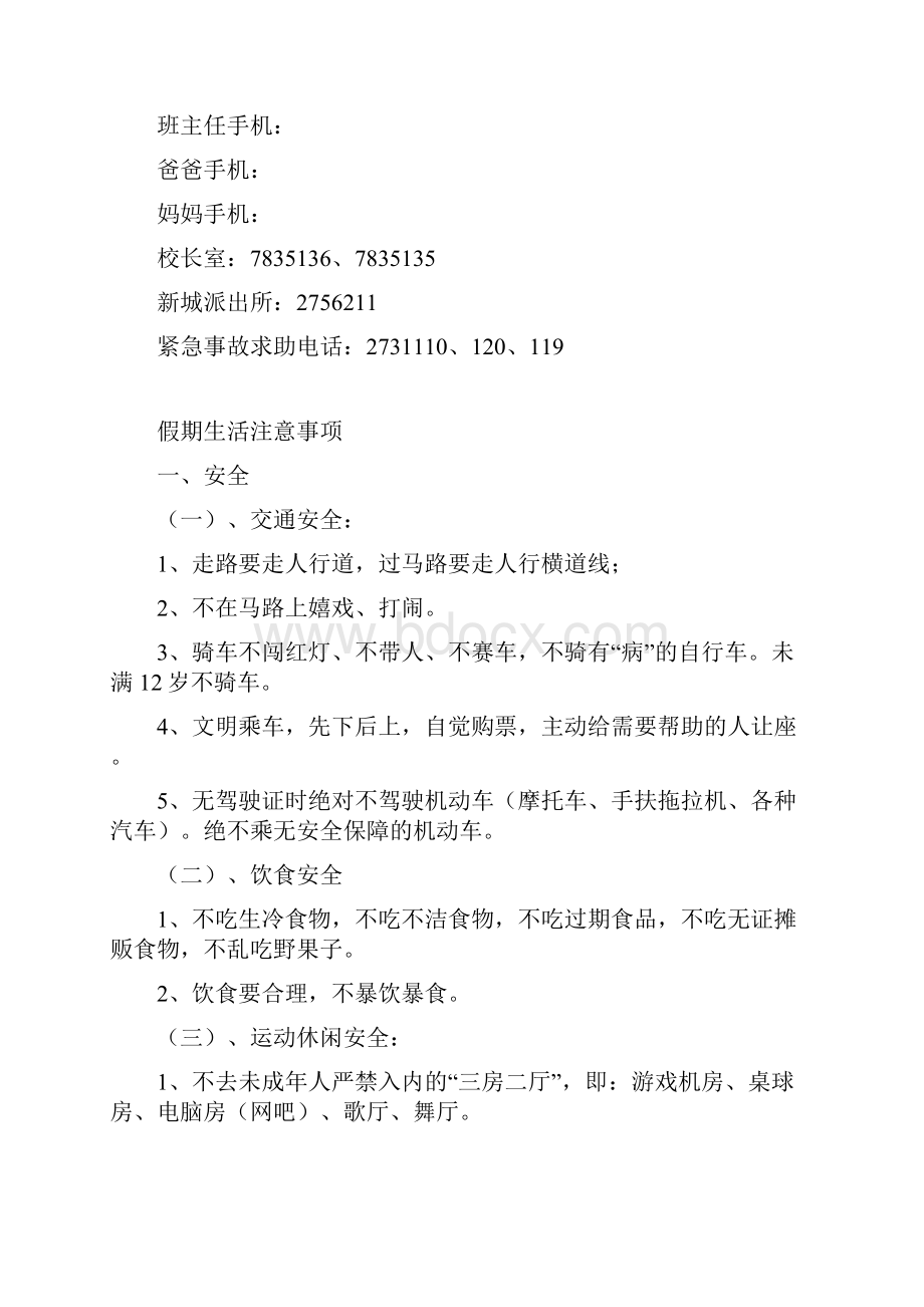 我的假期生活教学总结.docx_第2页