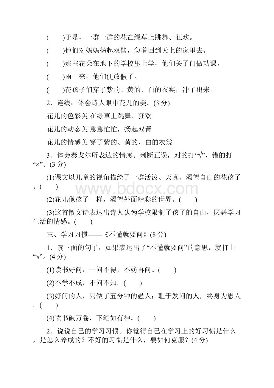 部编版小学三年级上册第一单元 主题训练卷.docx_第2页