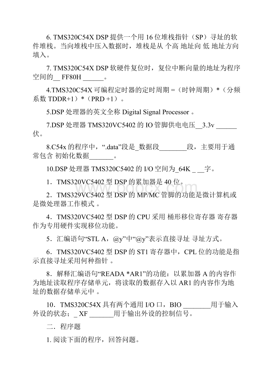 DSP原理及应用复习题精.docx_第3页