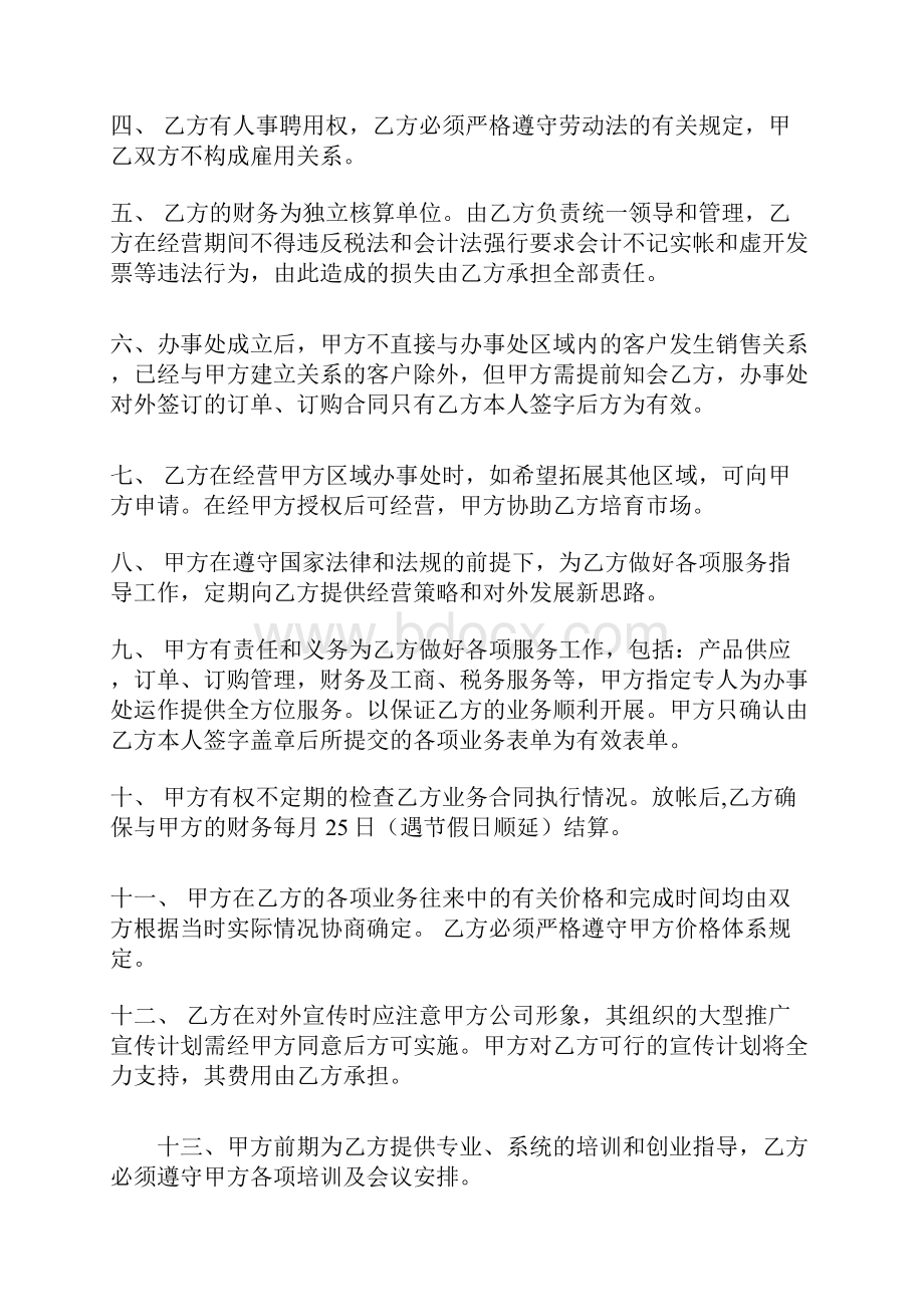 万科办事处区域代理经营合同doc 6页.docx_第2页