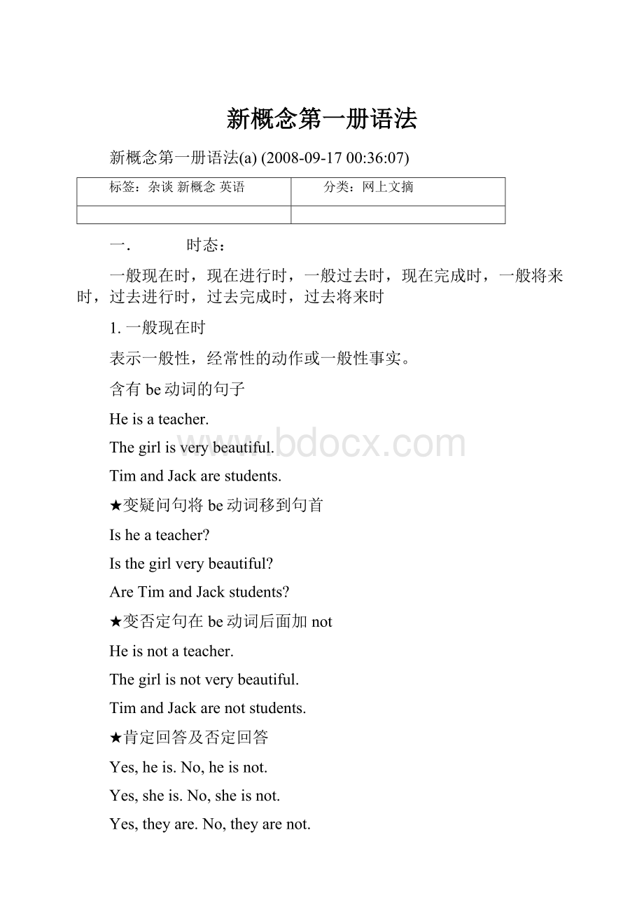 新概念第一册语法.docx