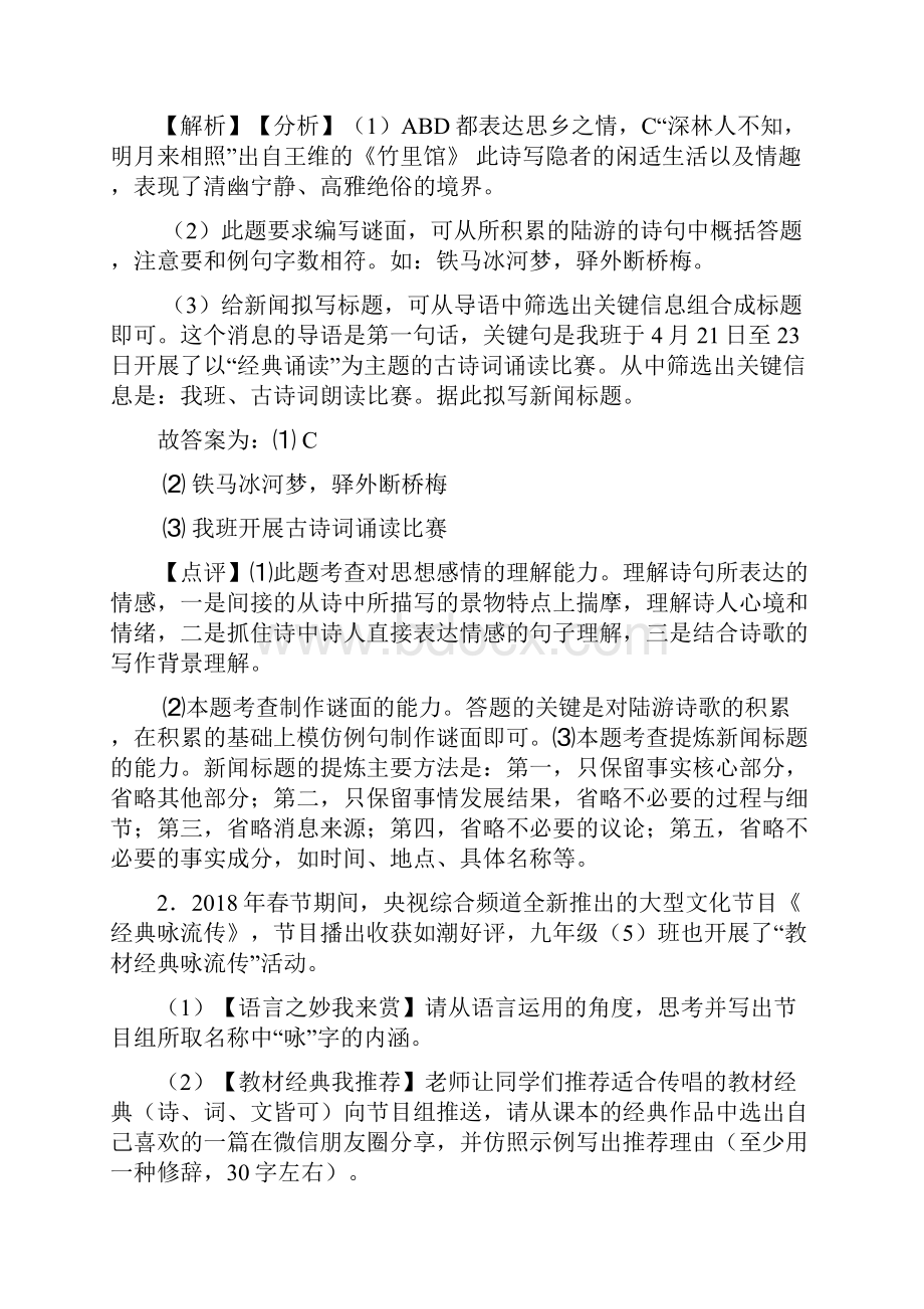 最新部编版七年级语文口语交际与综合性学习精选含答案2.docx_第2页