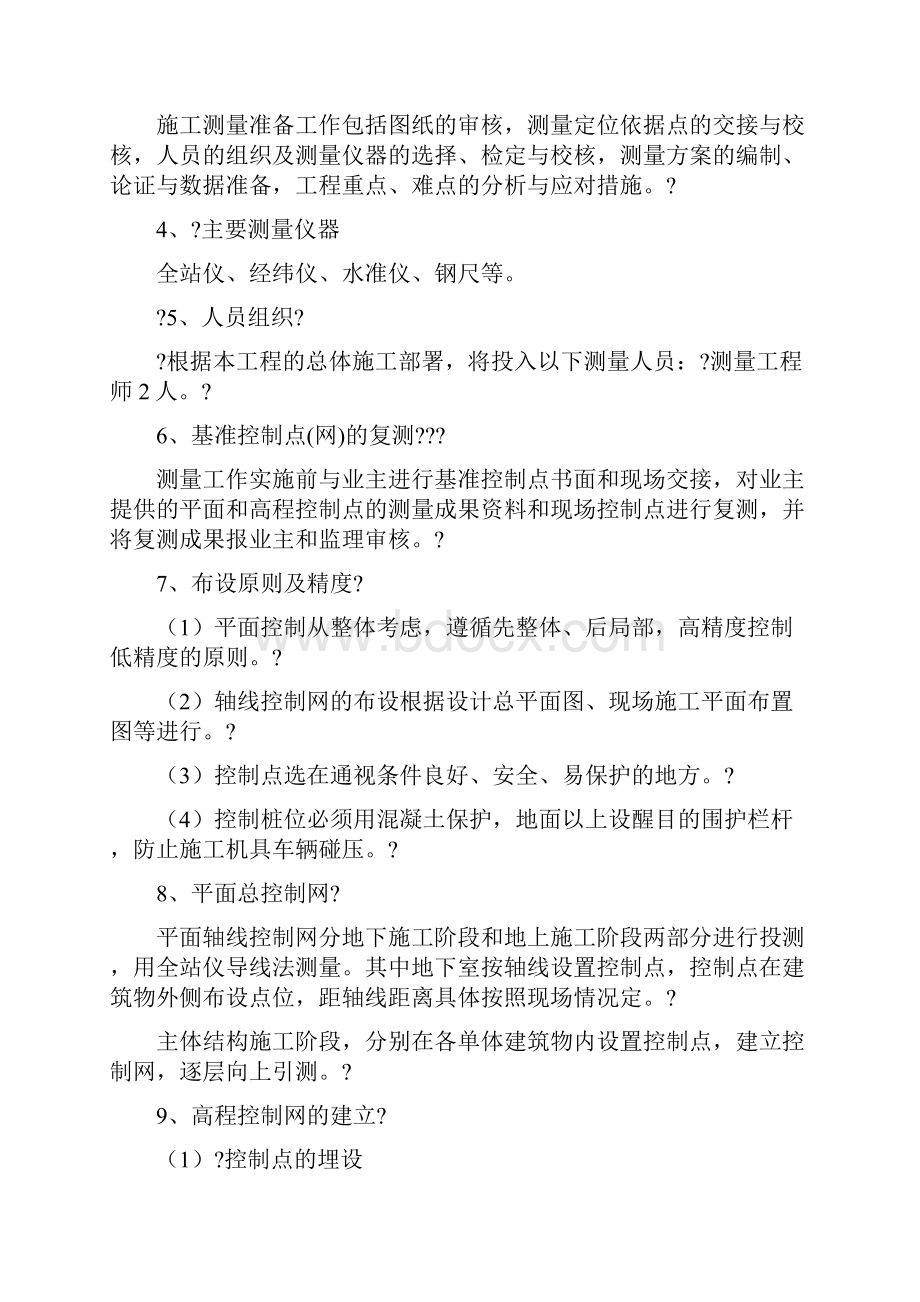 关键施工技术工艺及工程项目实施的重点和解决方案.docx_第2页