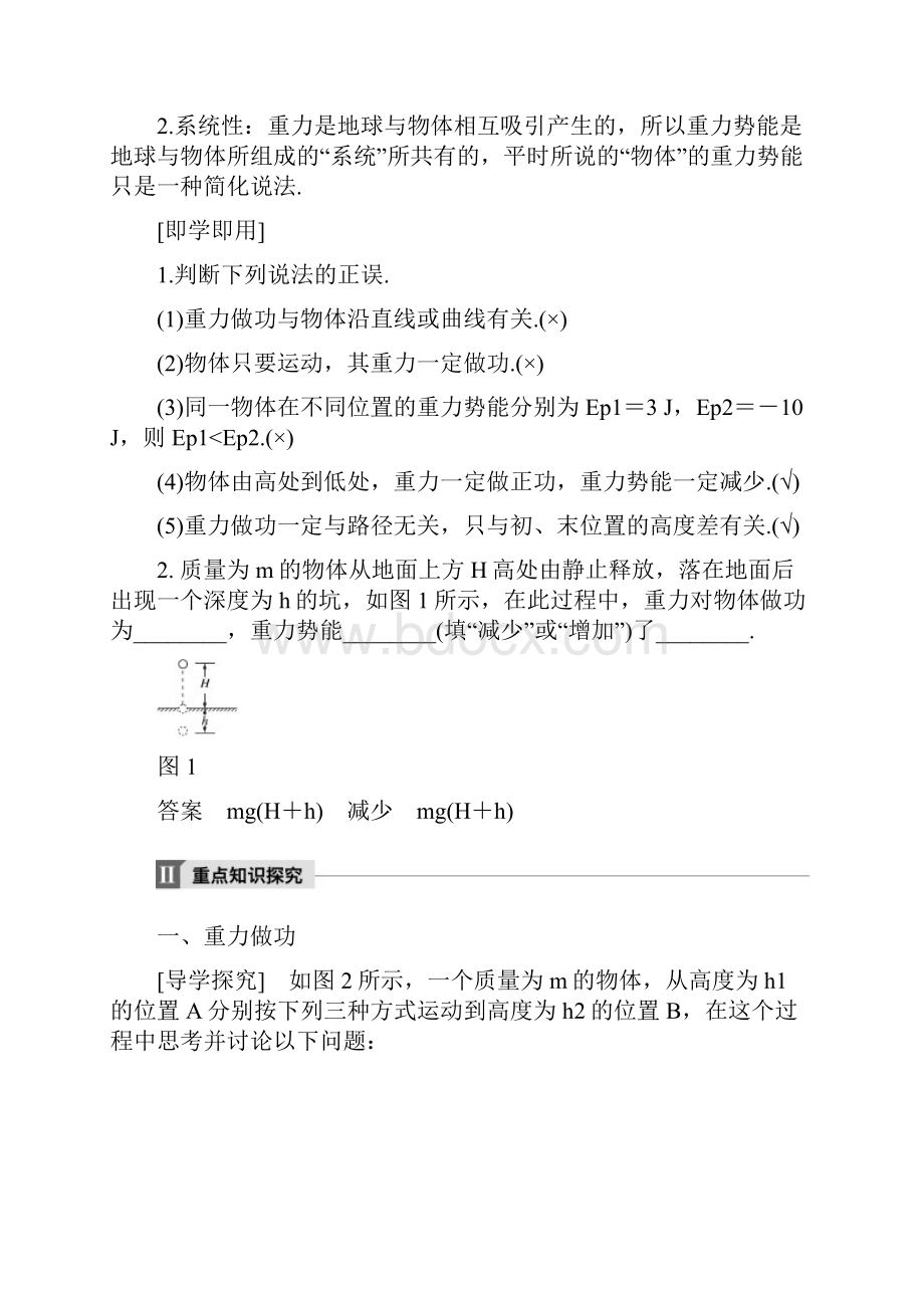 高中物理第七章机械能守恒定律4重力势能教学案新人教版必修.docx_第2页