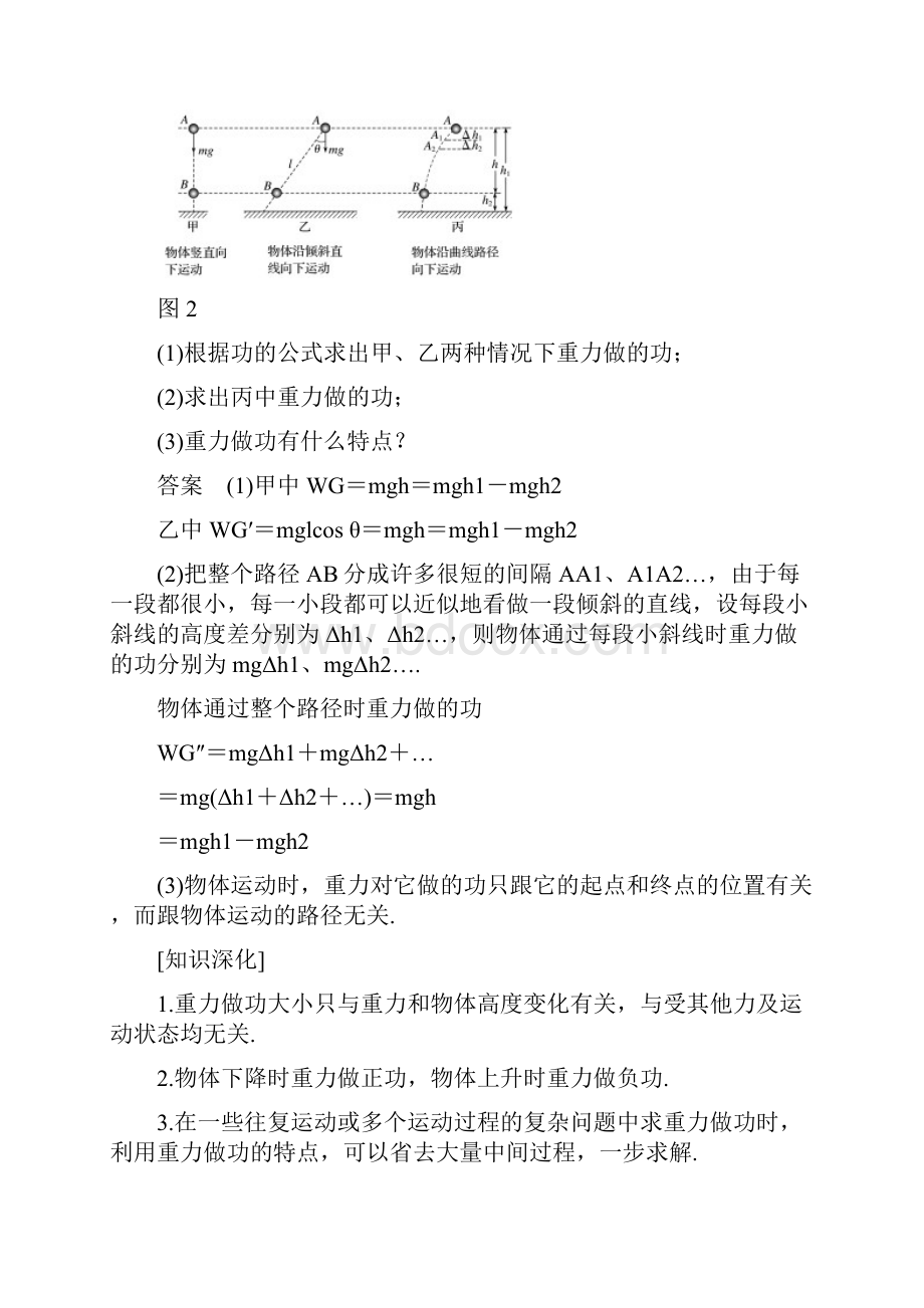 高中物理第七章机械能守恒定律4重力势能教学案新人教版必修.docx_第3页