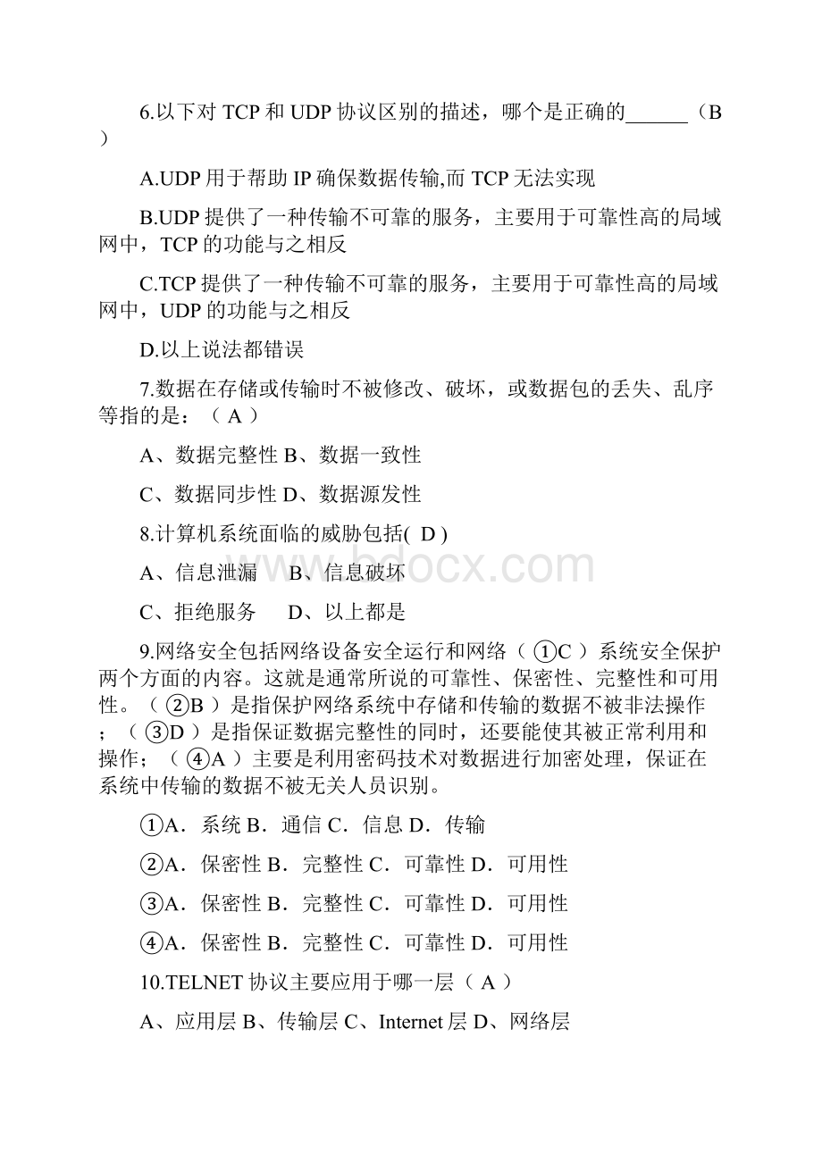 最新信息安全基础复习资料.docx_第2页