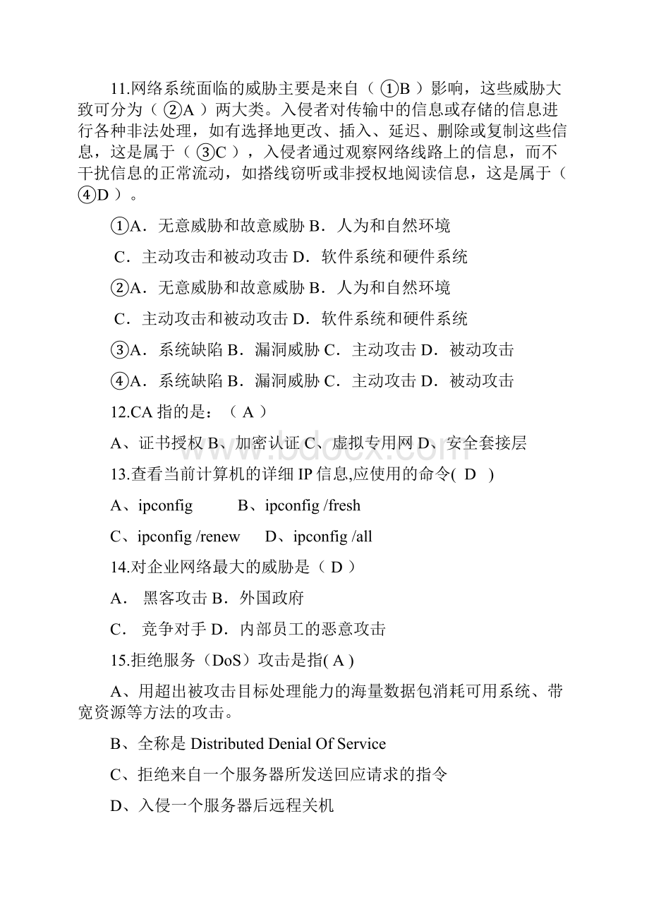 最新信息安全基础复习资料.docx_第3页