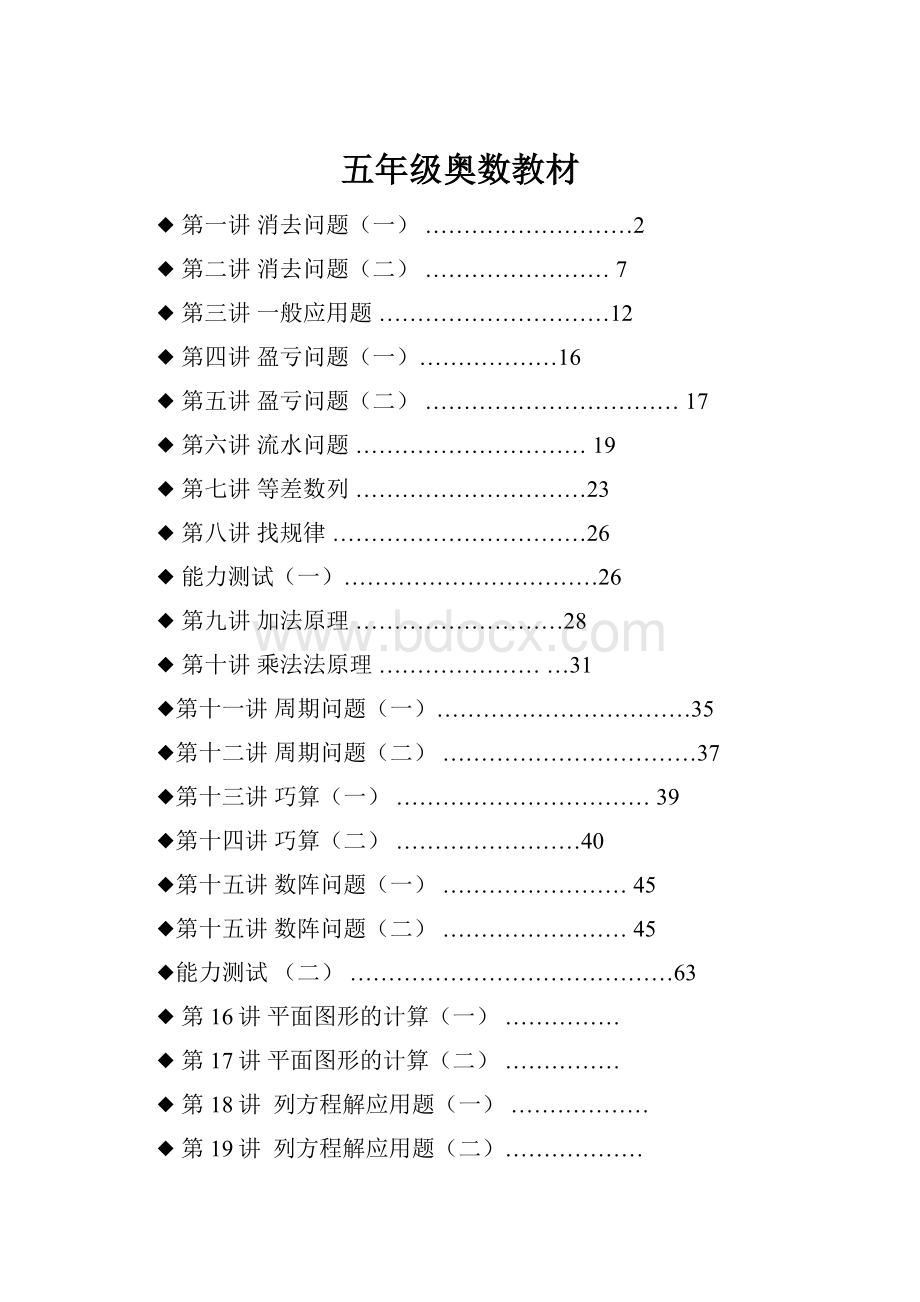 五年级奥数教材.docx